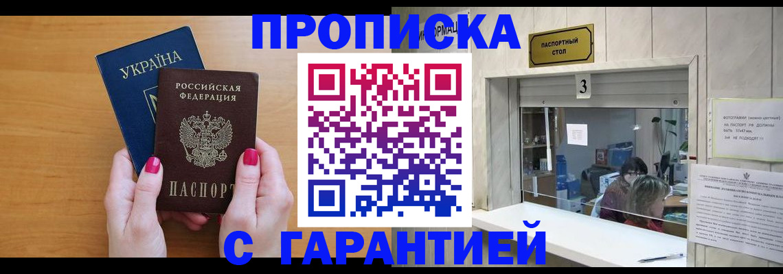 прописка для школы в Шилке