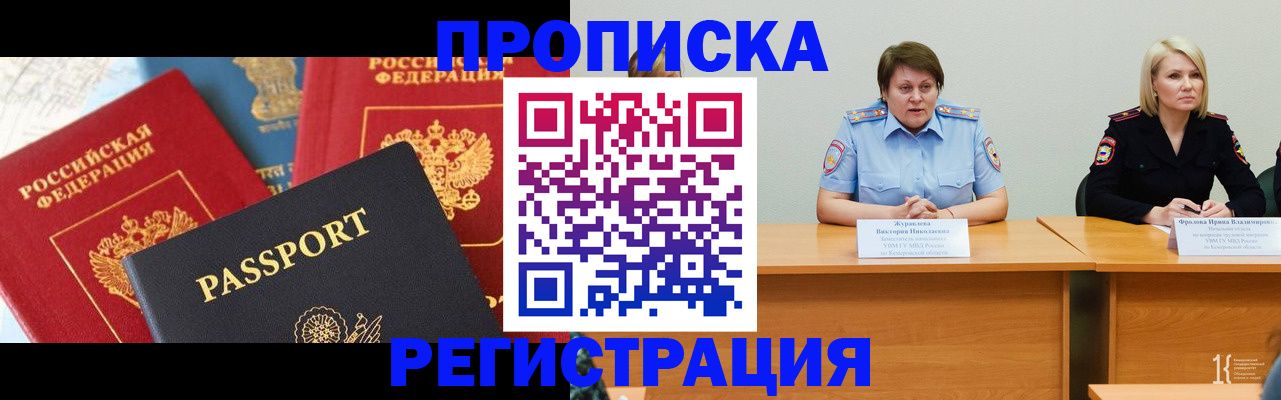 прописка для военкомата в Шилке